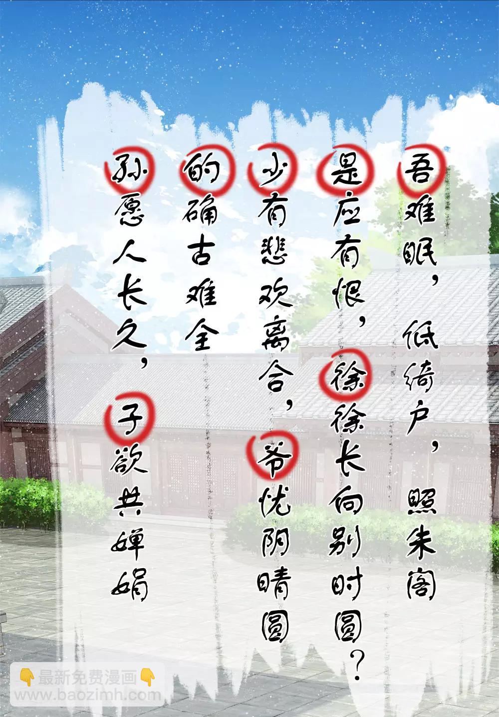 《史上第一纨绔(旧)》第60话 徐沐神了！ 第3页