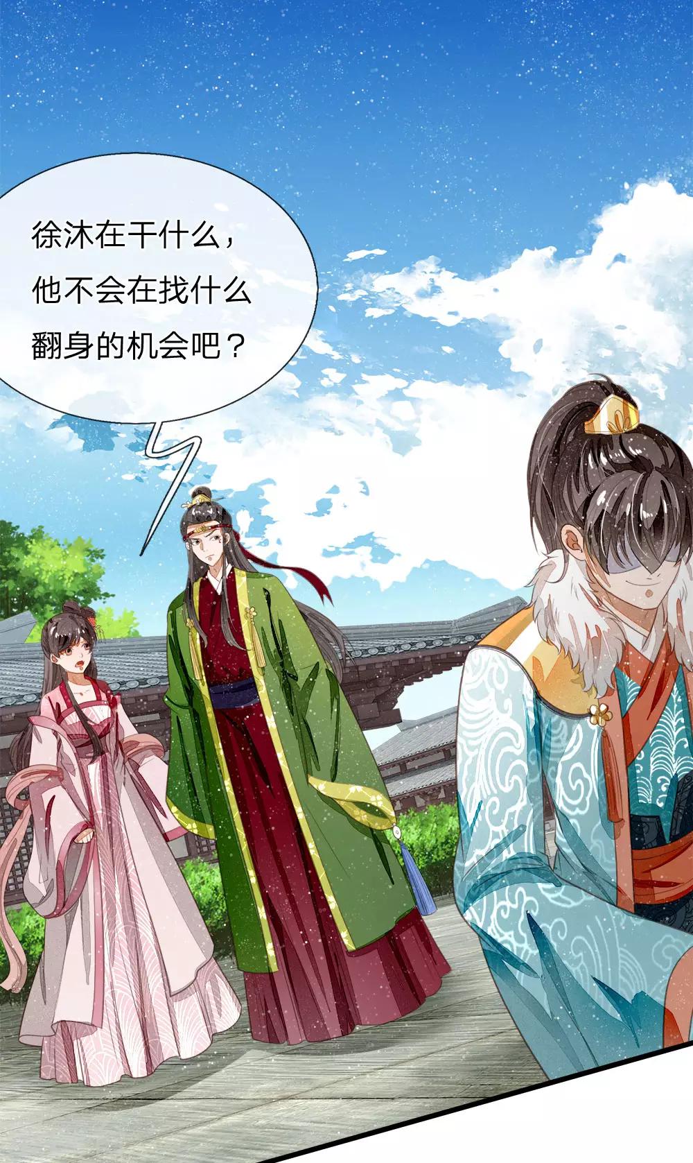 《史上第一纨绔(旧)》第60话 徐沐神了！ 第5页