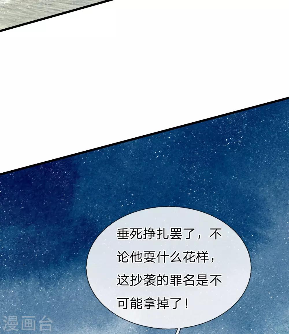 《史上第一纨绔(旧)》第60话 徐沐神了！ 第6页