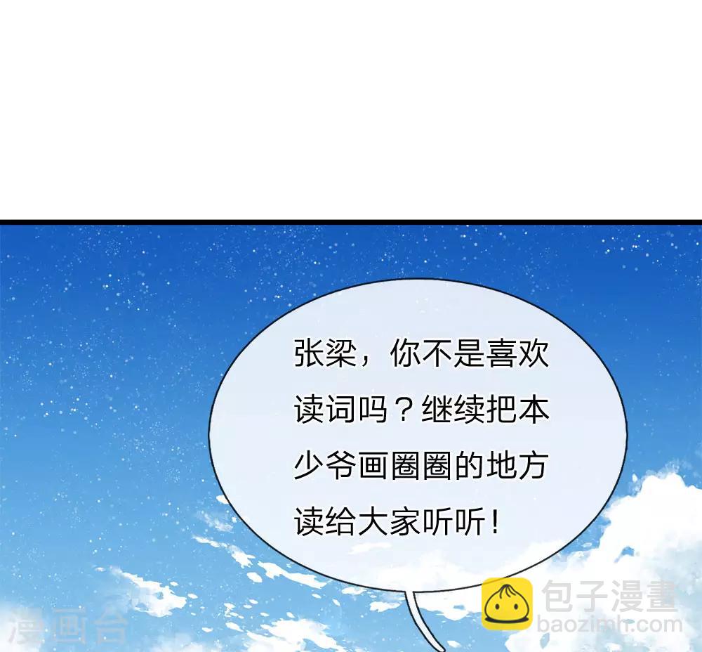 《史上第一纨绔(旧)》第60话 徐沐神了！ 第8页