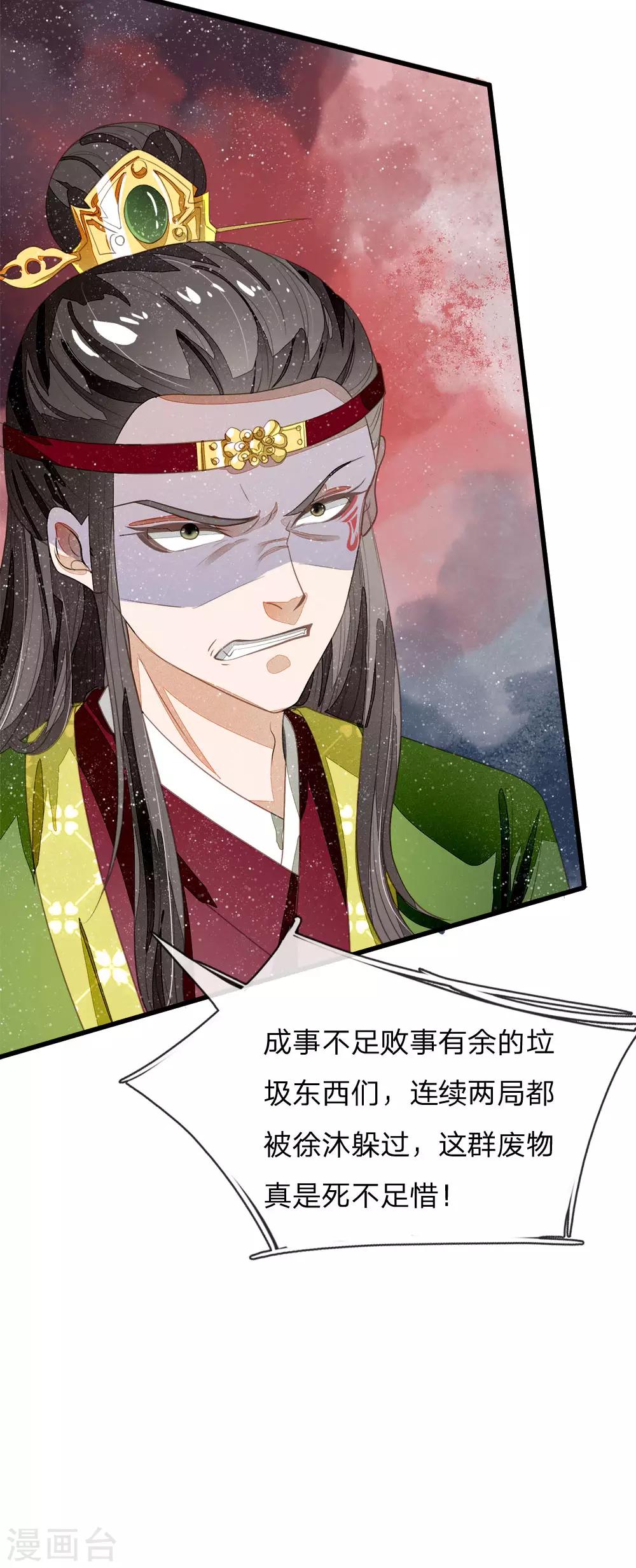 《史上第一纨绔(旧)》第62话 一波未平一波又起 第12页