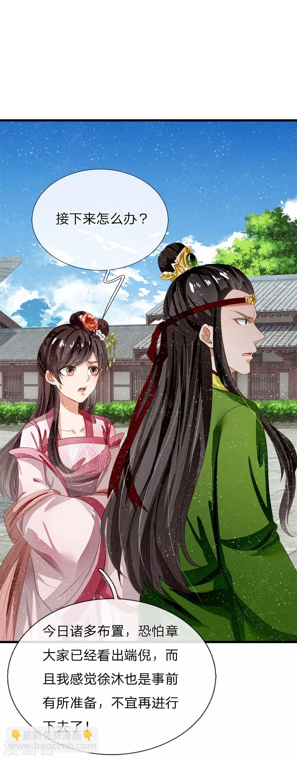 《史上第一纨绔(旧)》第62话 一波未平一波又起 第13页
