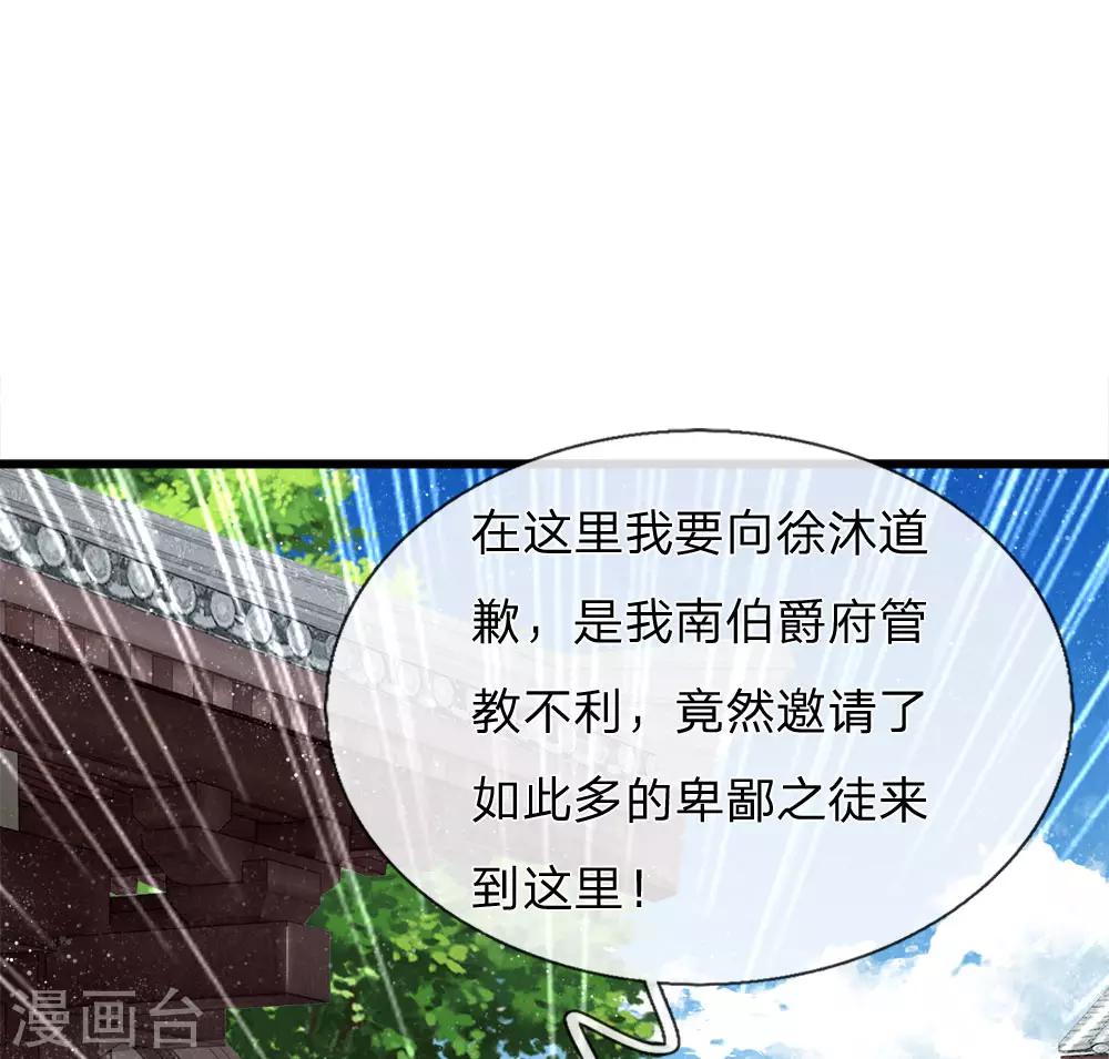 《史上第一纨绔(旧)》第62话 一波未平一波又起 第19页