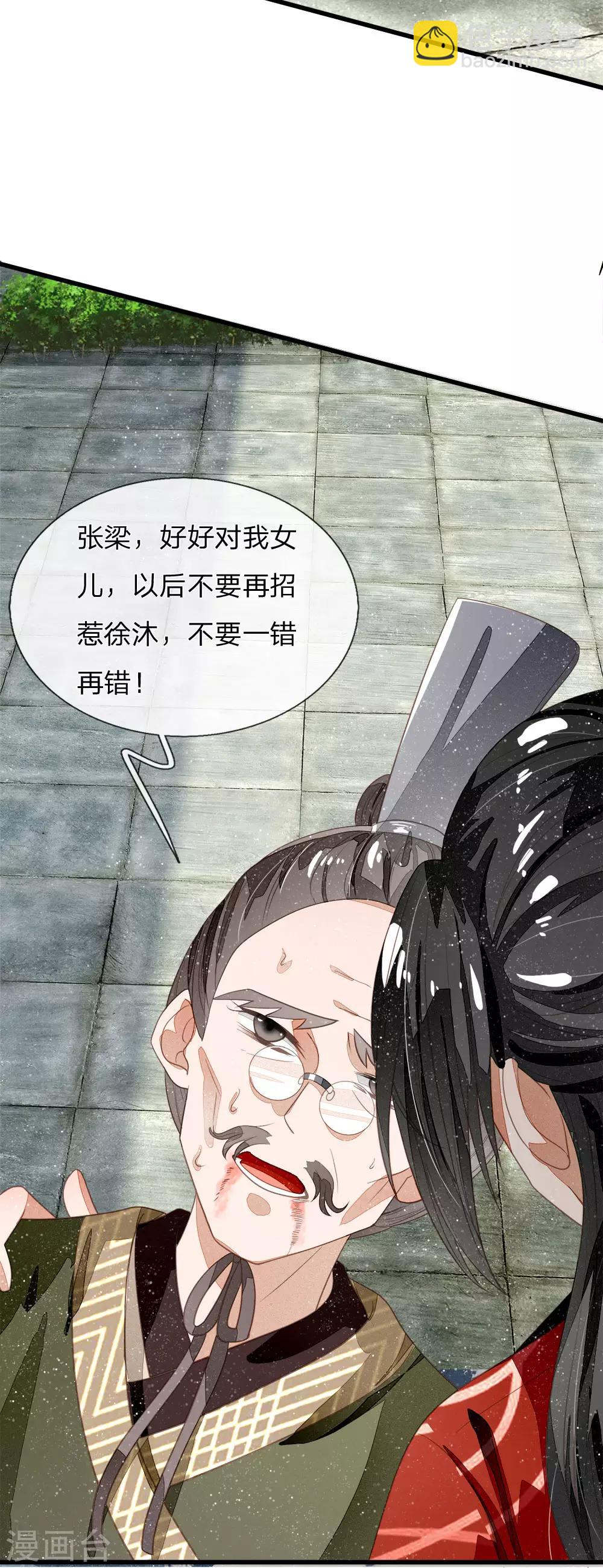 《史上第一纨绔(旧)》第62话 一波未平一波又起 第4页