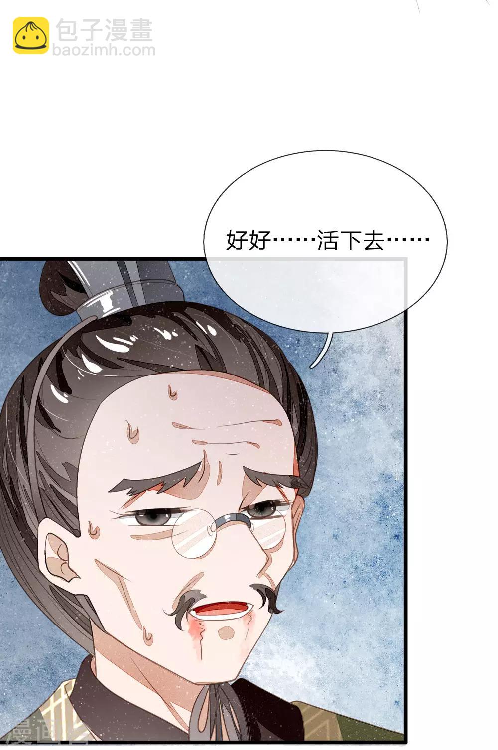 《史上第一纨绔(旧)》第62话 一波未平一波又起 第5页