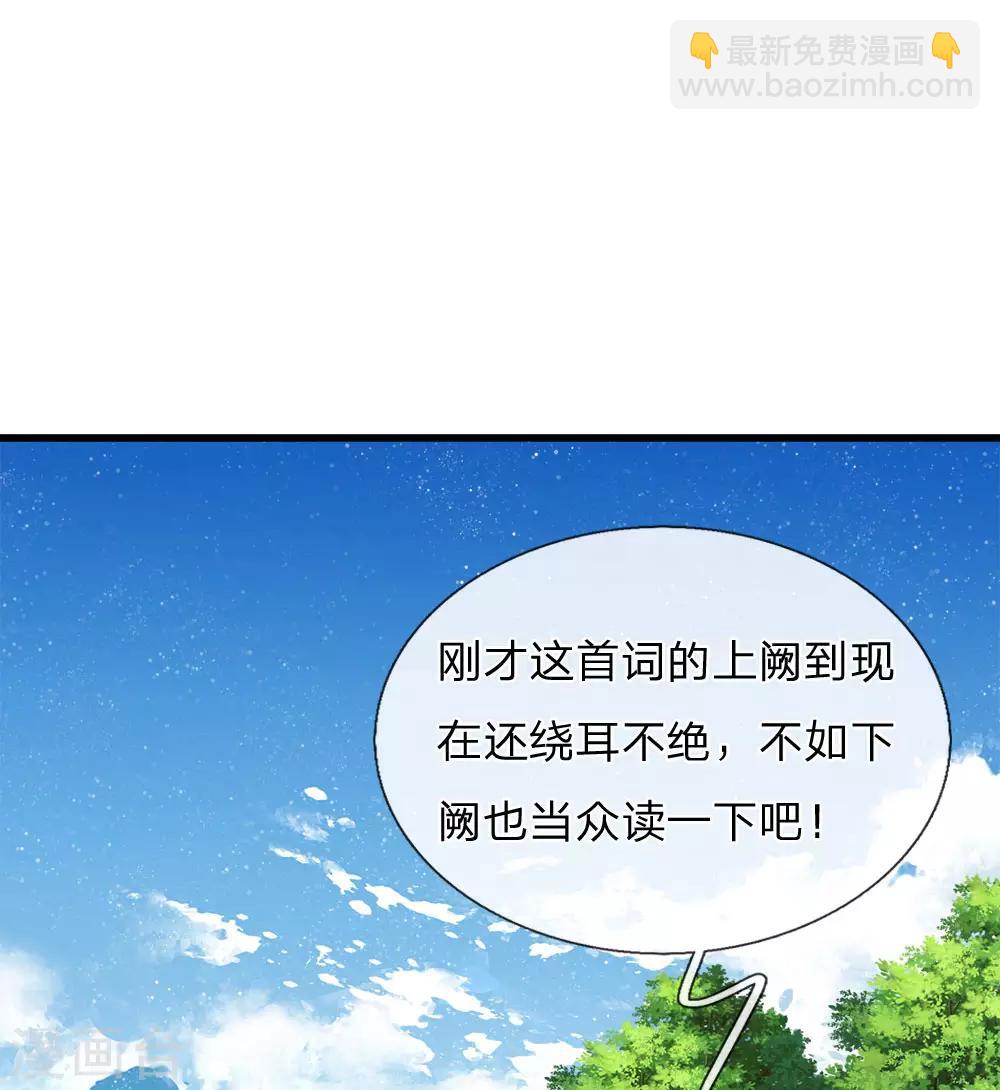 《史上第一纨绔(旧)》第59话 抄词都没抄全 第13页