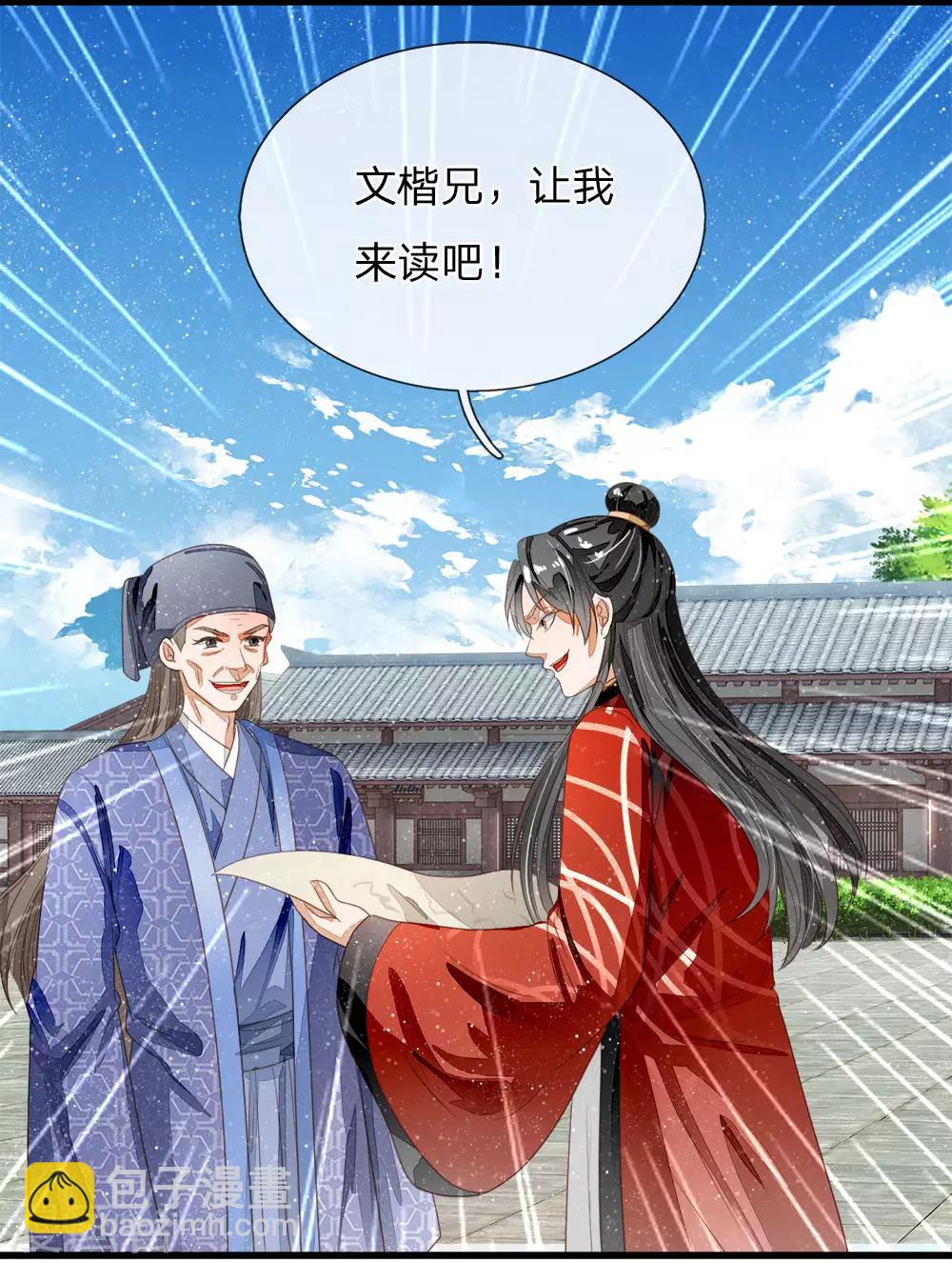 《史上第一纨绔(旧)》第59话 抄词都没抄全 第15页