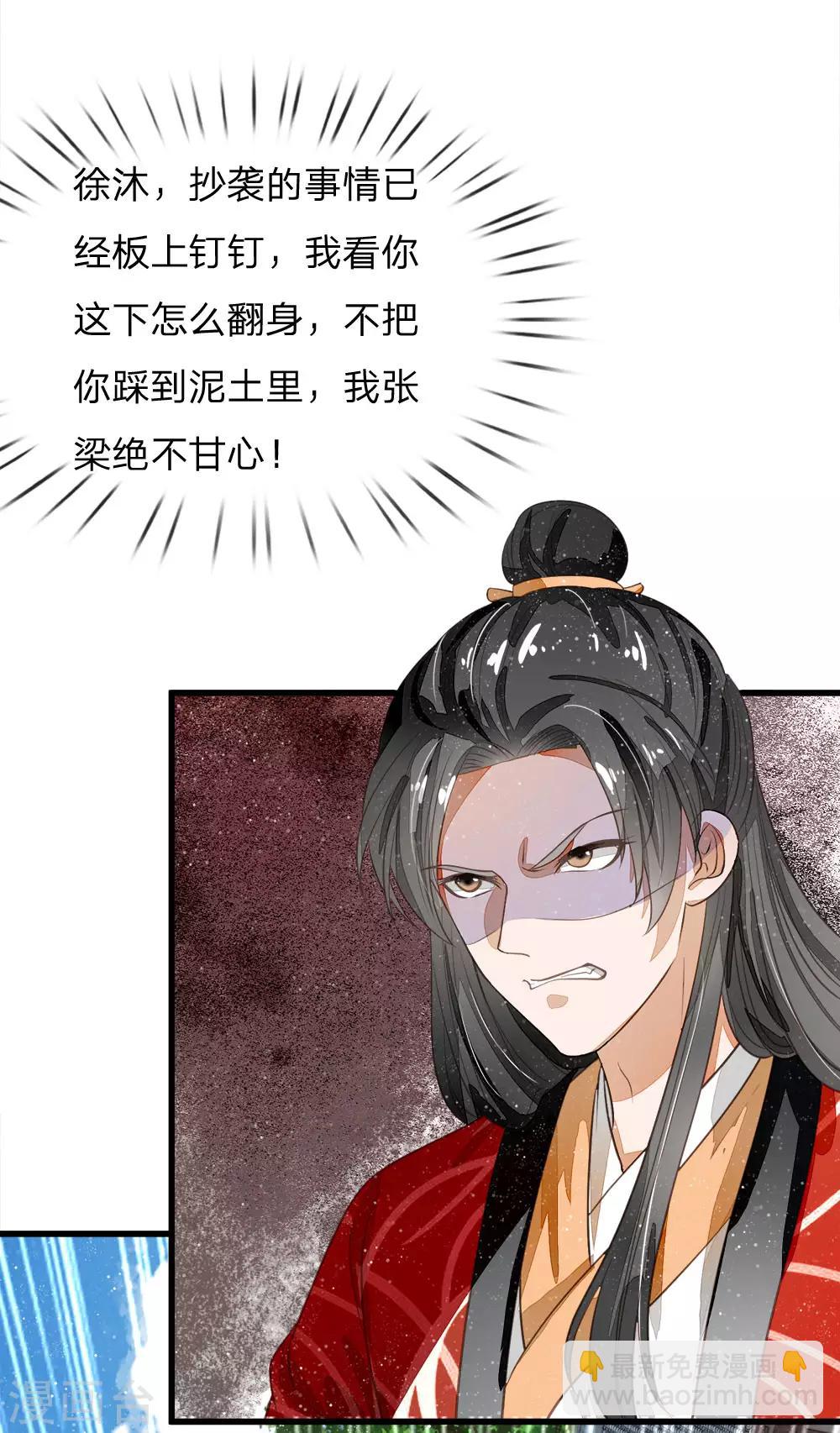 《史上第一纨绔(旧)》第59话 抄词都没抄全 第16页
