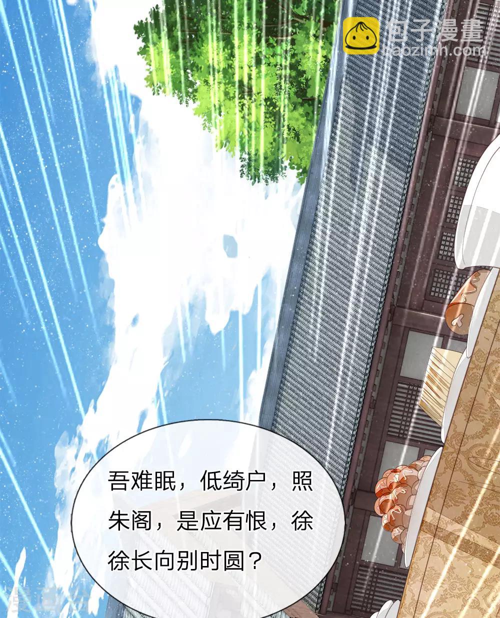 《史上第一纨绔(旧)》第59话 抄词都没抄全 第17页