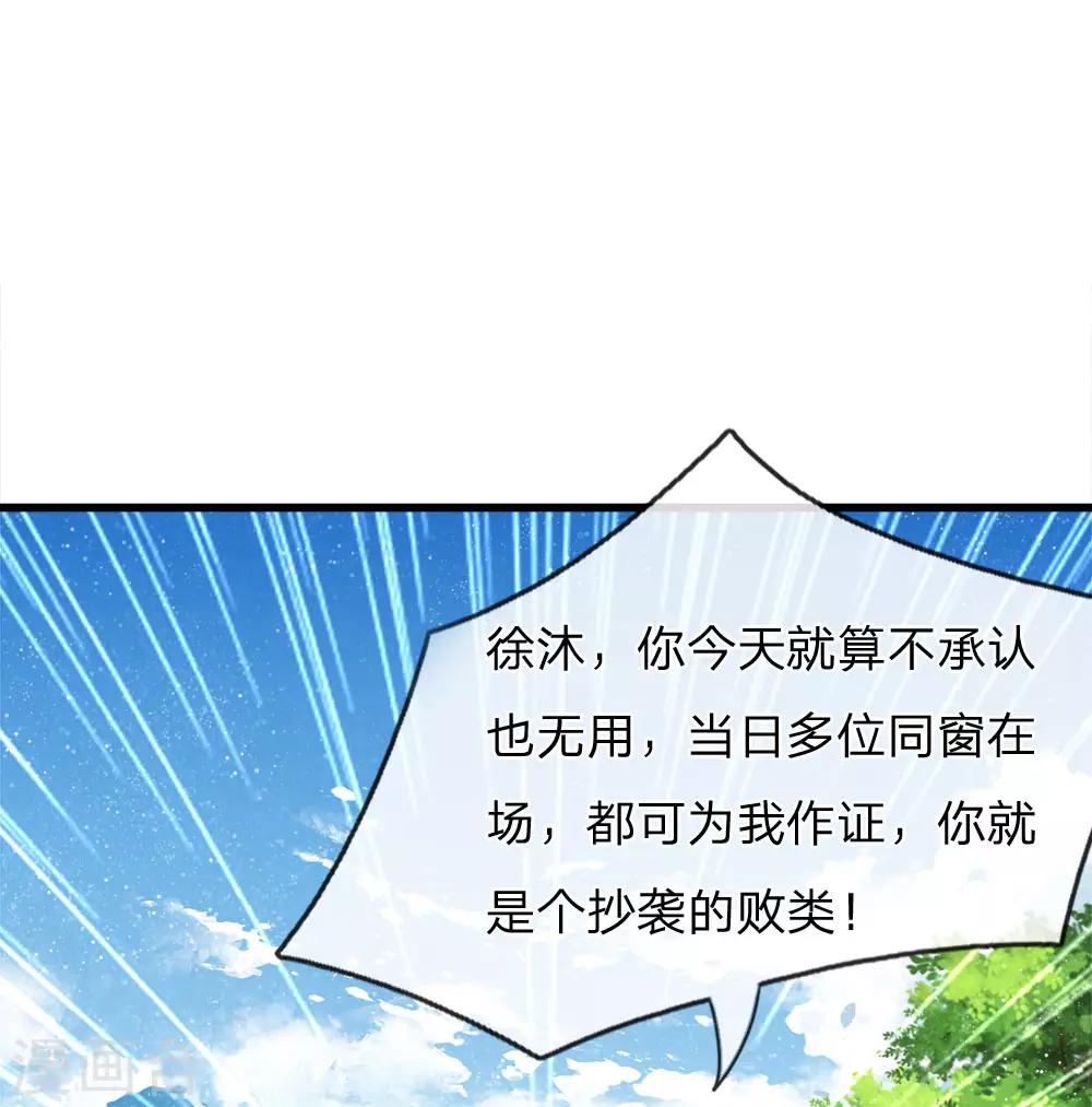 《史上第一纨绔(旧)》第59话 抄词都没抄全 第1页