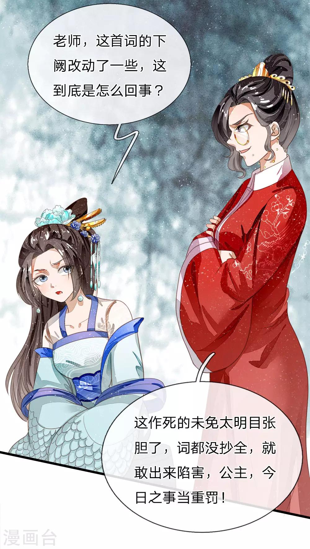 《史上第一纨绔(旧)》第59话 抄词都没抄全 第22页