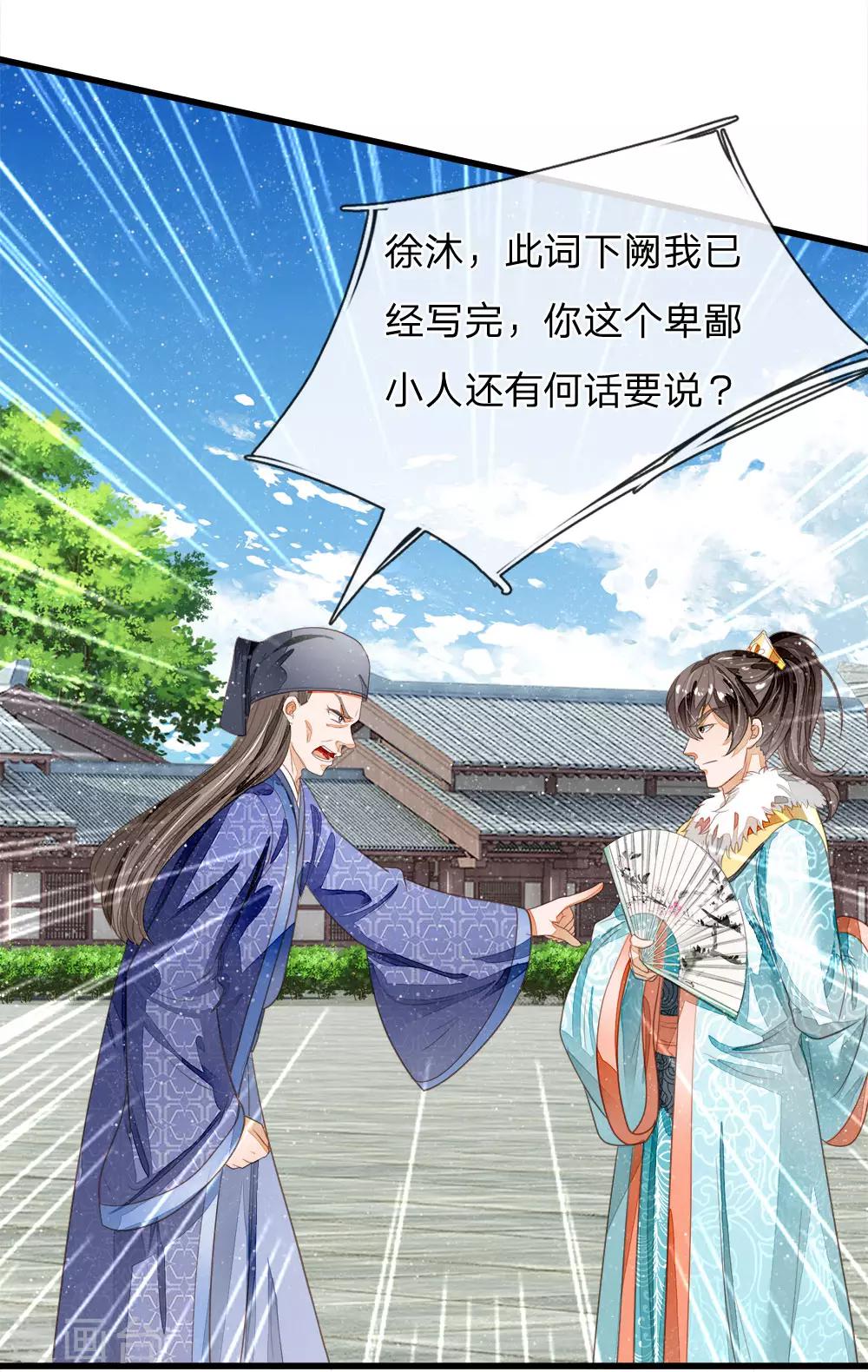 《史上第一纨绔(旧)》第59话 抄词都没抄全 第23页