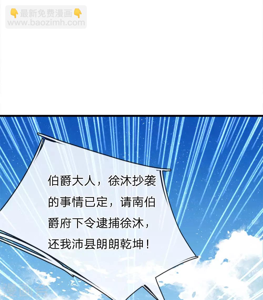 《史上第一纨绔(旧)》第59话 抄词都没抄全 第24页
