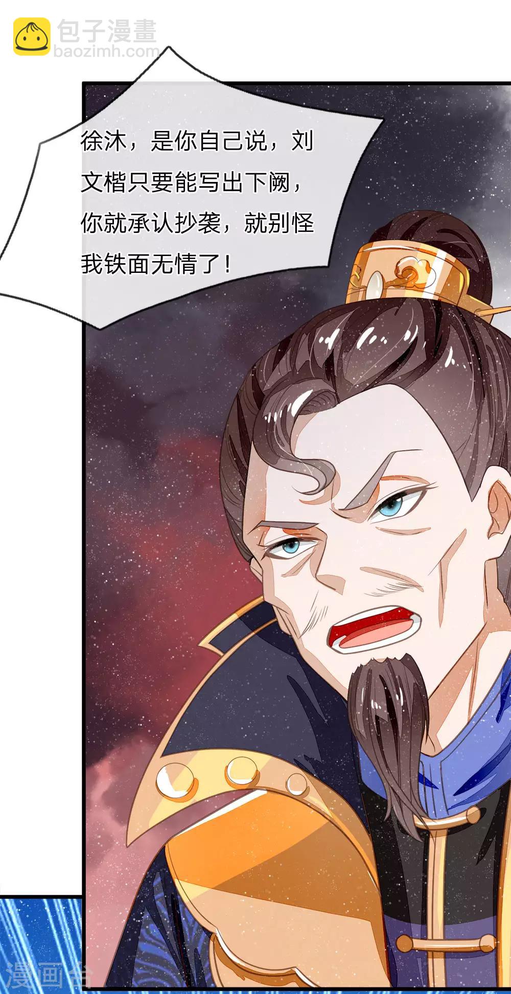 《史上第一纨绔(旧)》第59话 抄词都没抄全 第26页