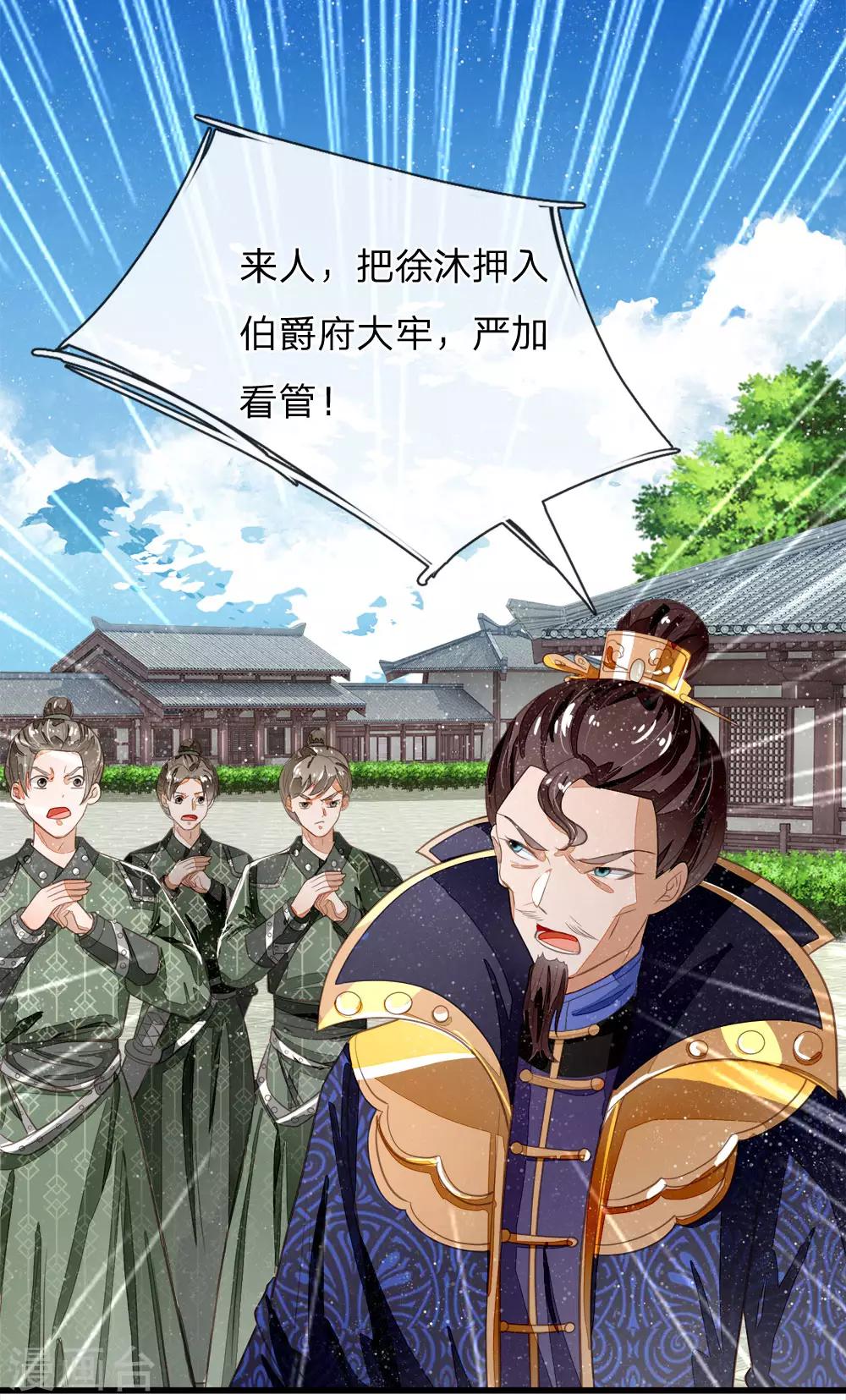 《史上第一纨绔(旧)》第59话 抄词都没抄全 第27页