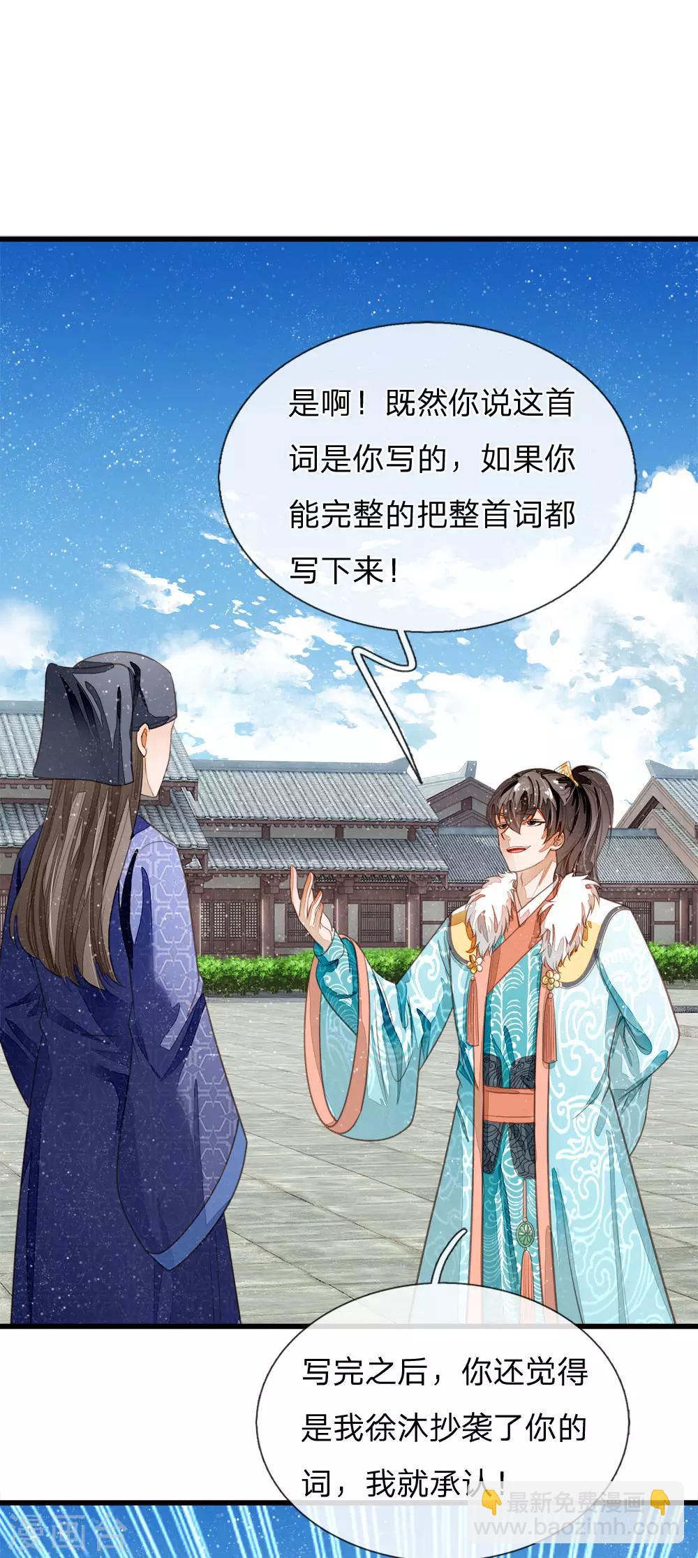 《史上第一纨绔(旧)》第59话 抄词都没抄全 第6页