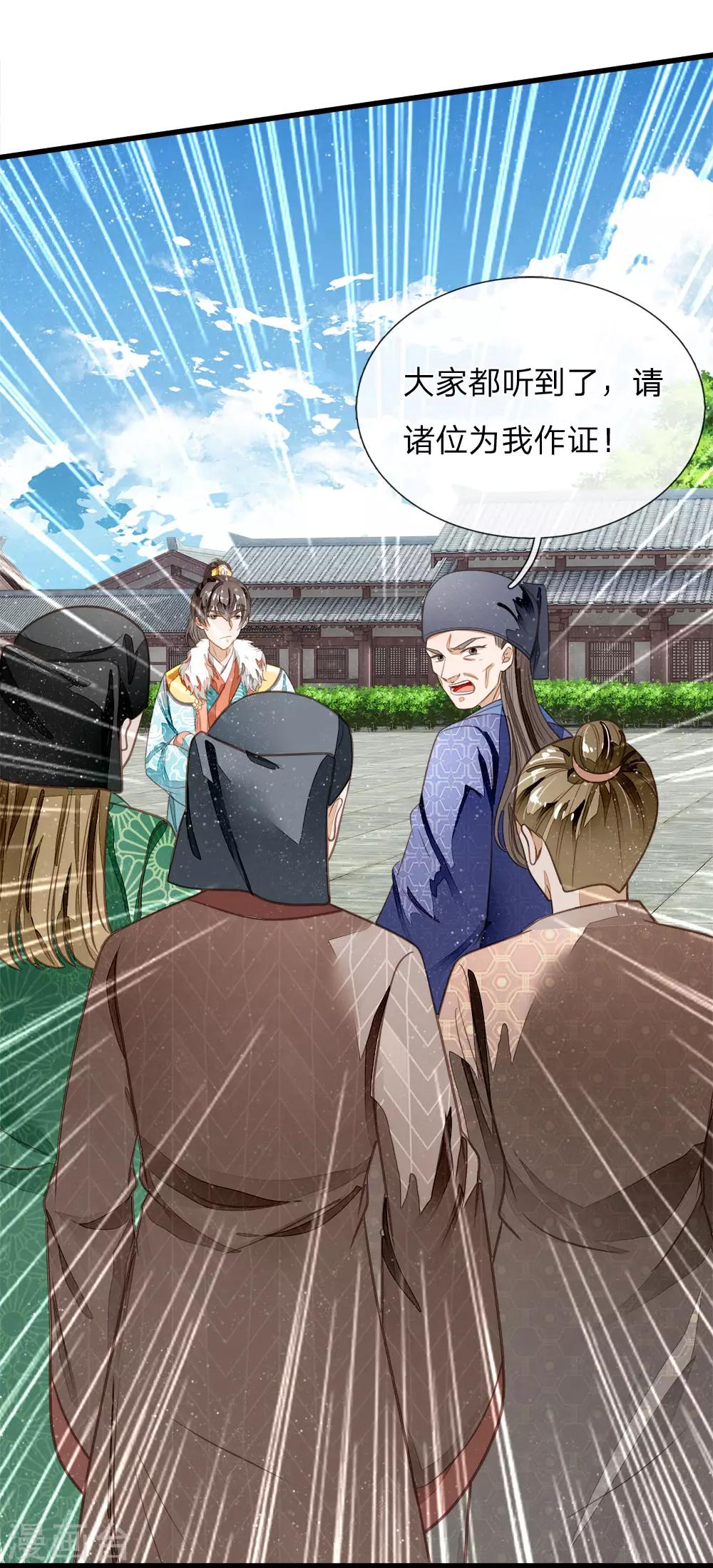 《史上第一纨绔(旧)》第59话 抄词都没抄全 第8页