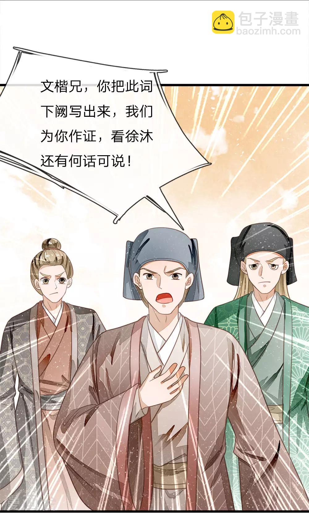《史上第一纨绔(旧)》第59话 抄词都没抄全 第9页