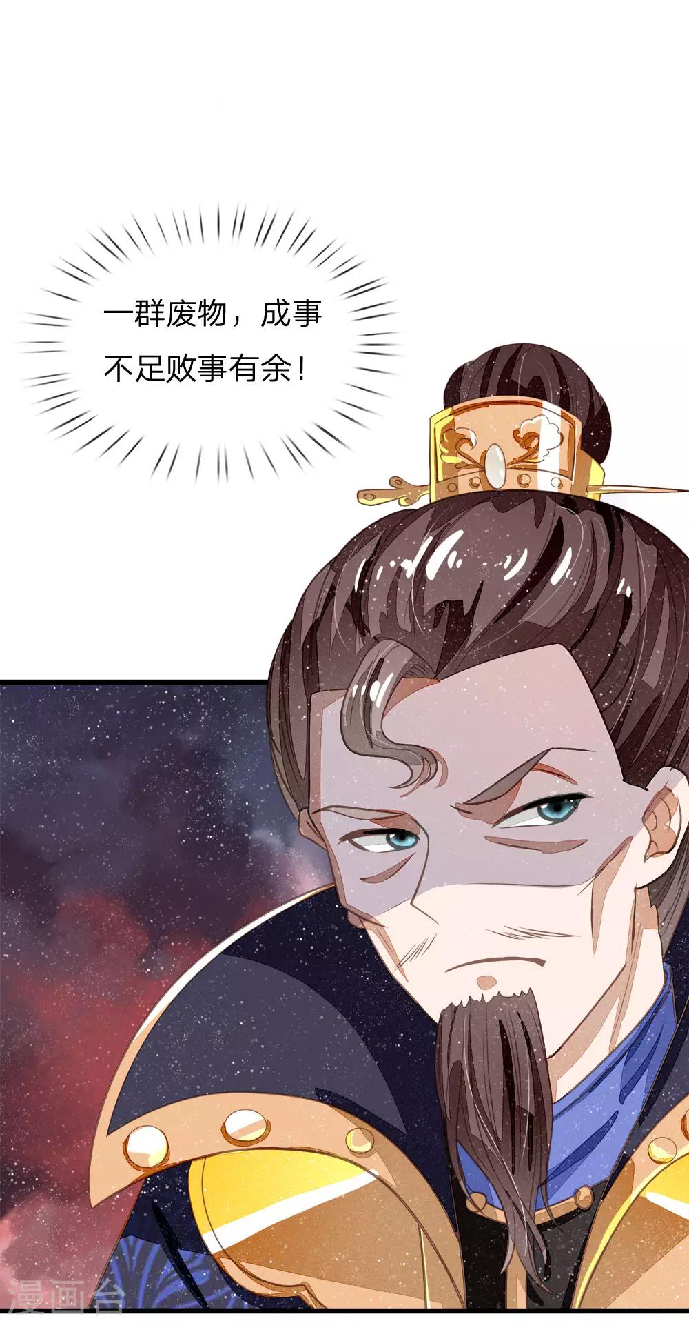 《史上第一纨绔(旧)》第61话 以死谢罪 第10页