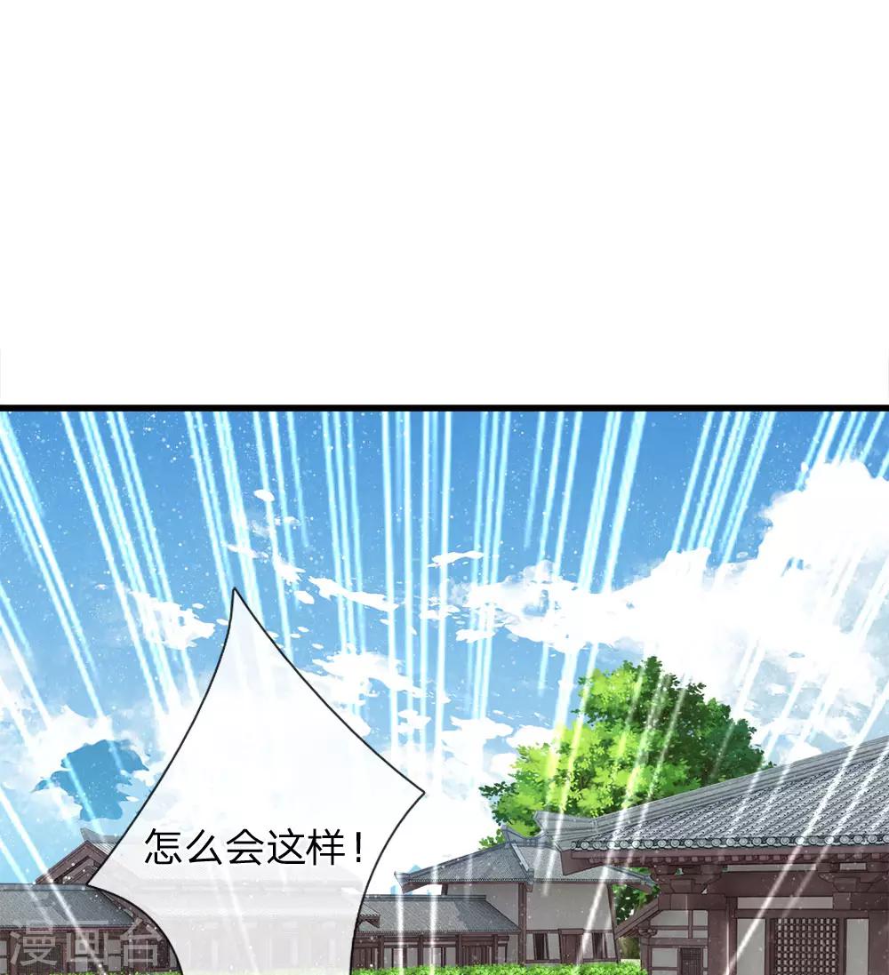 《史上第一纨绔(旧)》第61话 以死谢罪 第11页