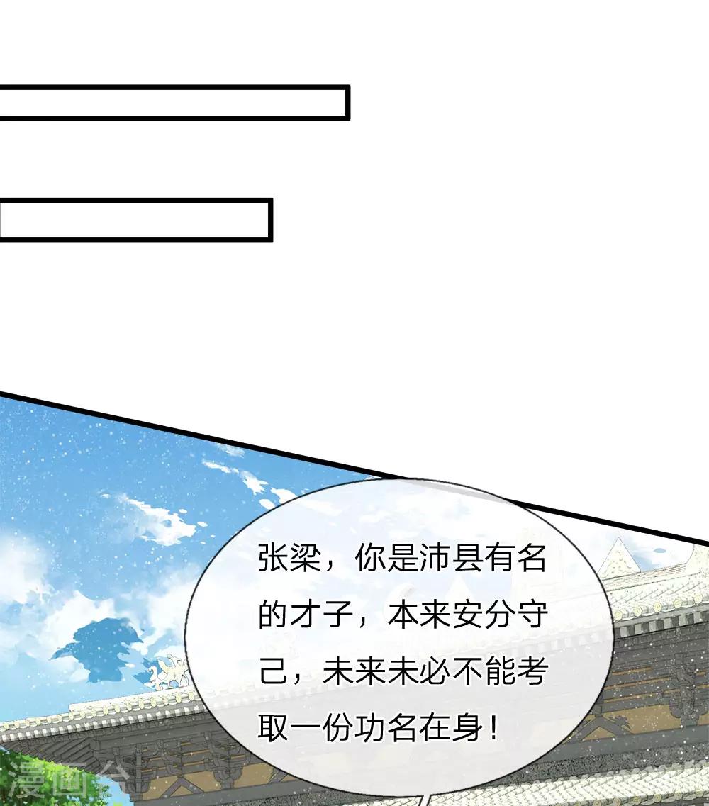 《史上第一纨绔(旧)》第61话 以死谢罪 第13页