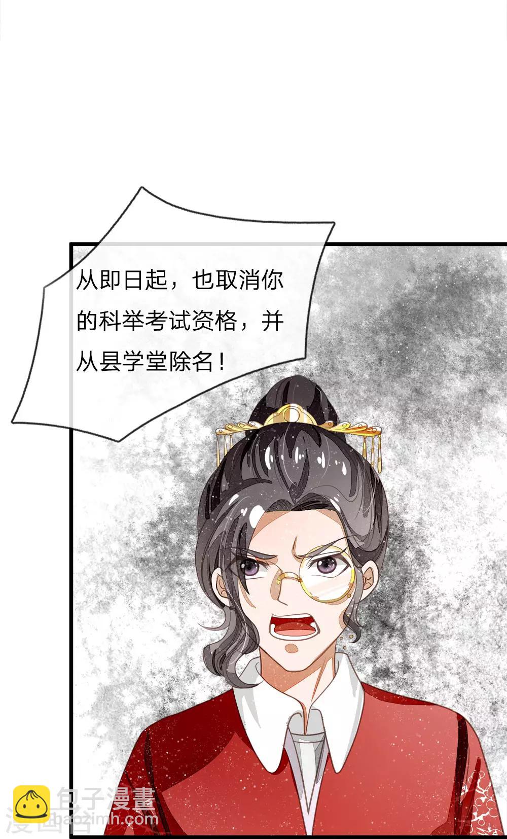 《史上第一纨绔(旧)》第61话 以死谢罪 第16页