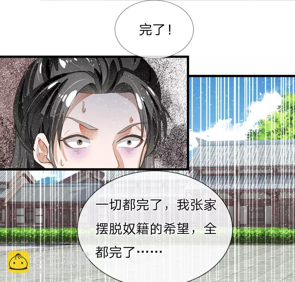 《史上第一纨绔(旧)》第61话 以死谢罪 第17页