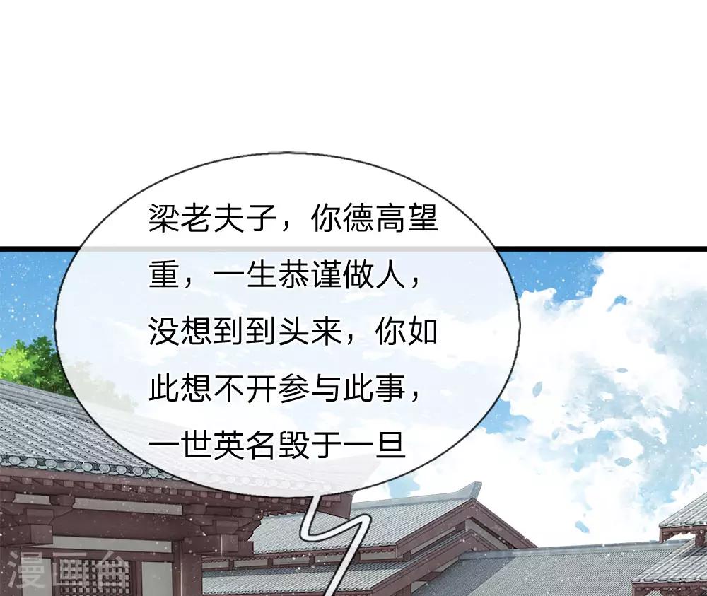 《史上第一纨绔(旧)》第61话 以死谢罪 第19页
