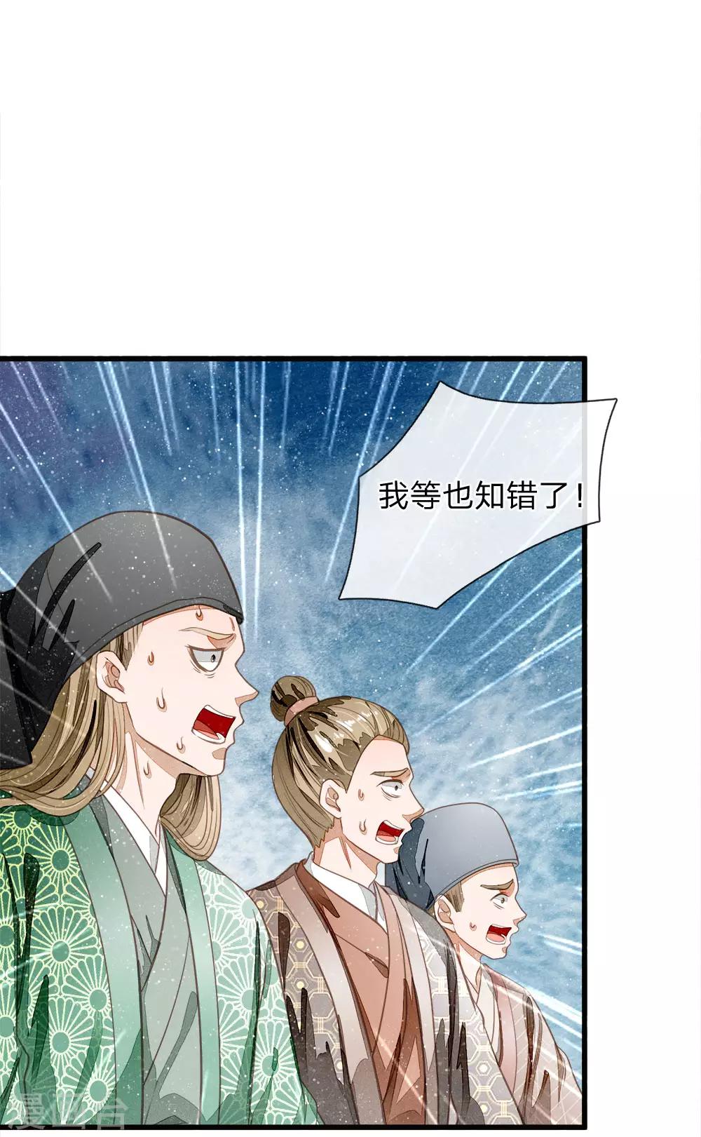 《史上第一纨绔(旧)》第61话 以死谢罪 第1页