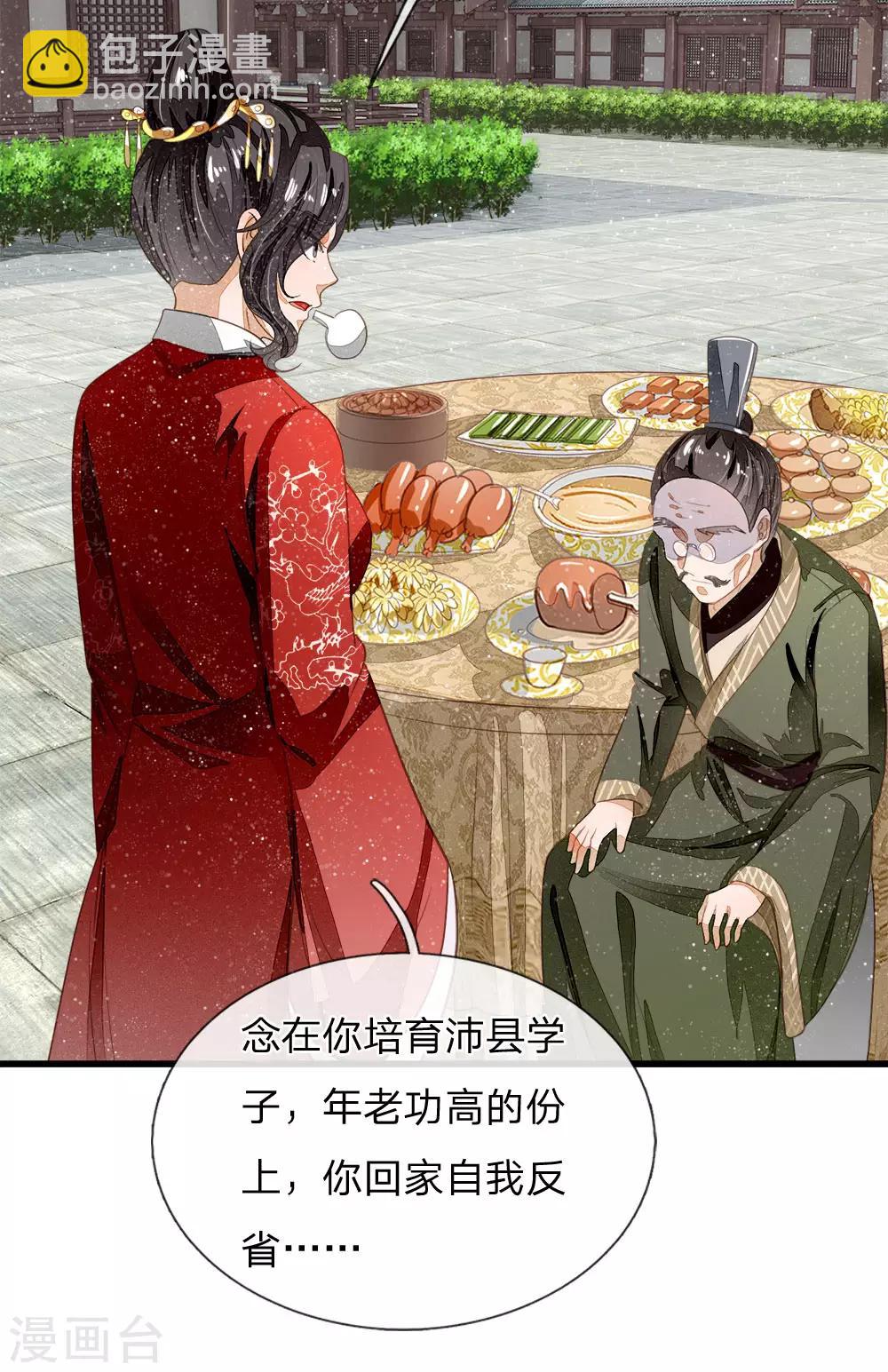 《史上第一纨绔(旧)》第61话 以死谢罪 第20页