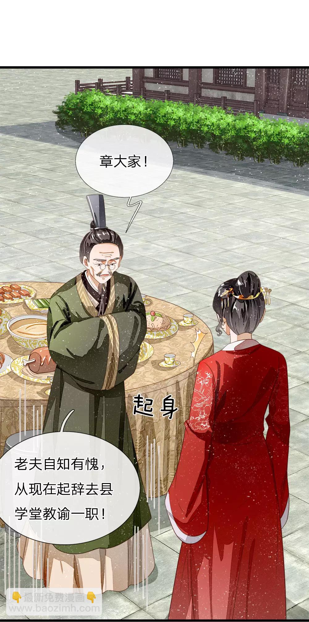 《史上第一纨绔(旧)》第61话 以死谢罪 第21页