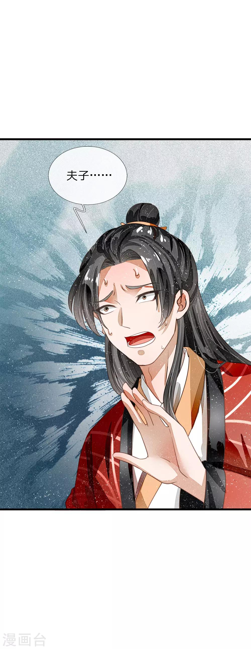 《史上第一纨绔(旧)》第61话 以死谢罪 第22页