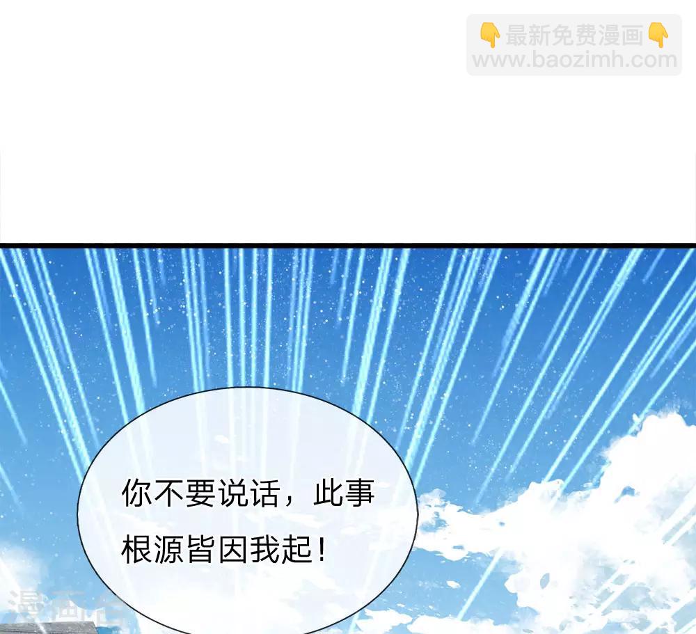 《史上第一纨绔(旧)》第61话 以死谢罪 第23页