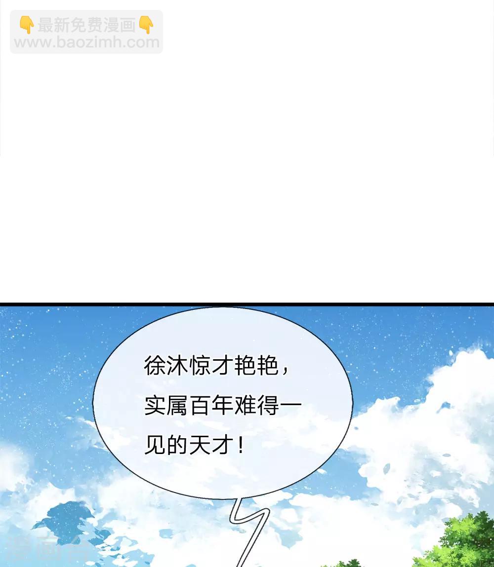 《史上第一纨绔(旧)》第61话 以死谢罪 第25页