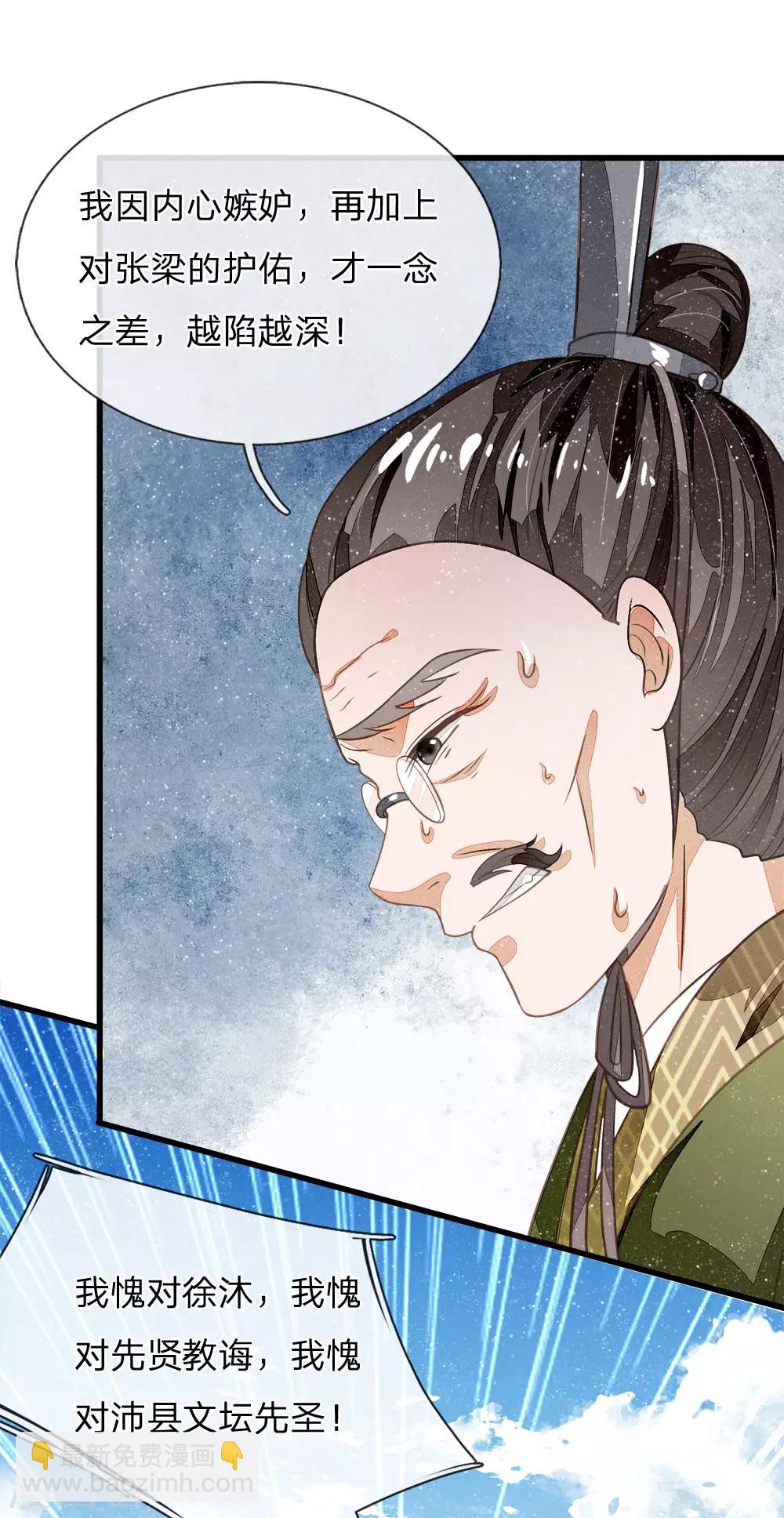《史上第一纨绔(旧)》第61话 以死谢罪 第27页