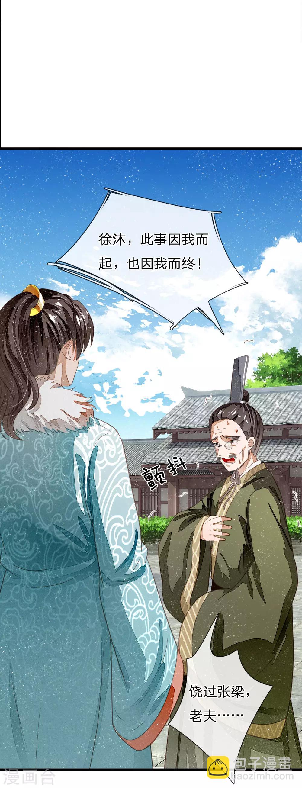 《史上第一纨绔(旧)》第61话 以死谢罪 第29页