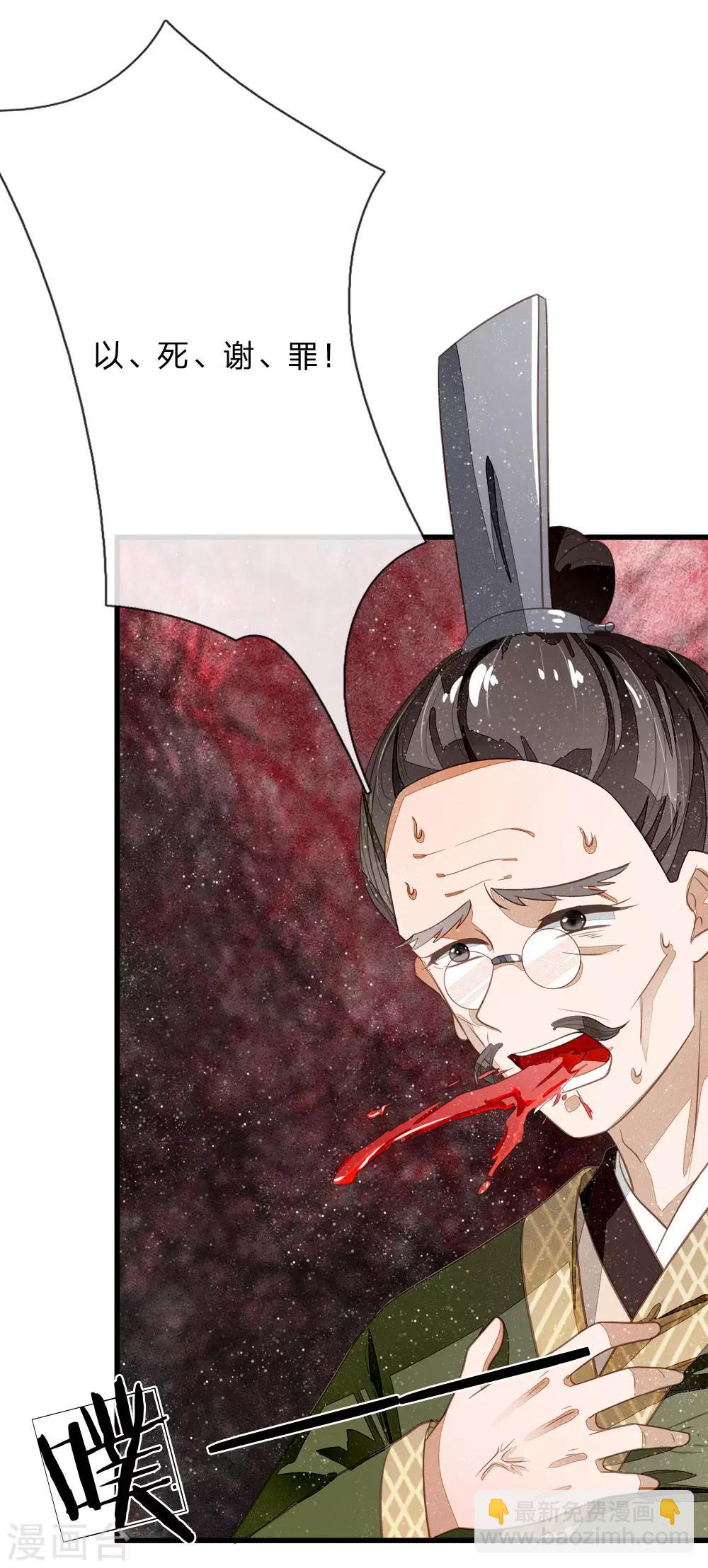 《史上第一纨绔(旧)》第61话 以死谢罪 第30页
