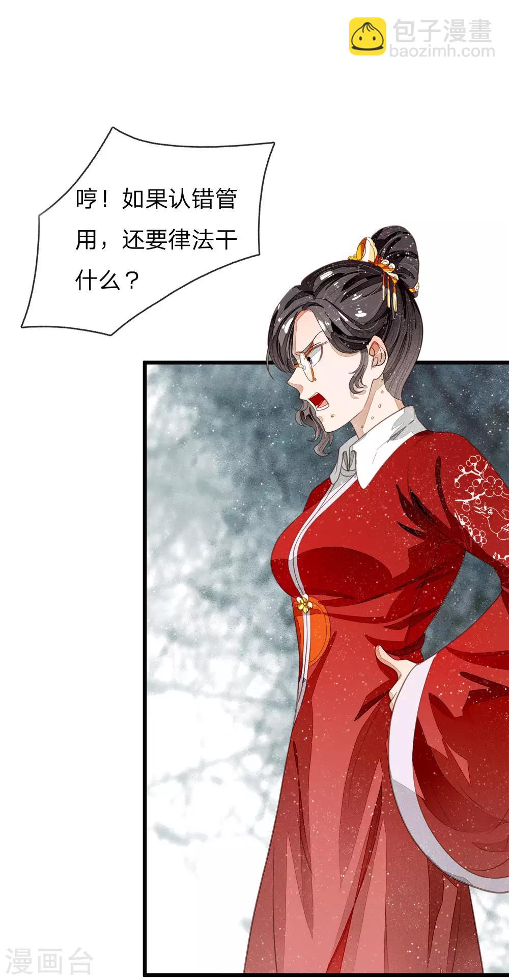 《史上第一纨绔(旧)》第61话 以死谢罪 第3页