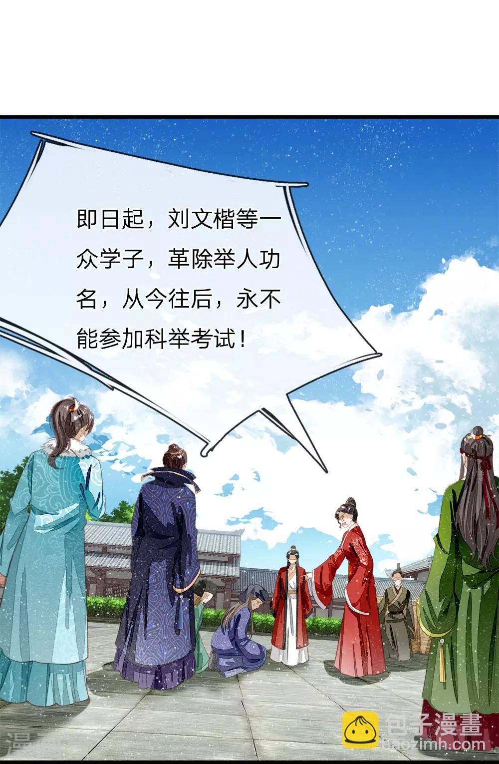 《史上第一纨绔(旧)》第61话 以死谢罪 第4页