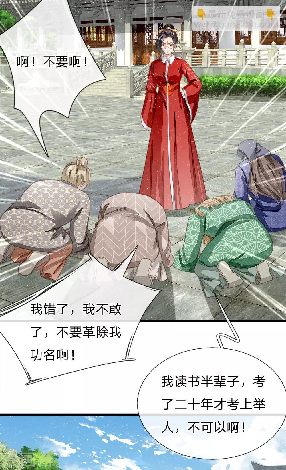 《史上第一纨绔(旧)》第61话 以死谢罪 第8页