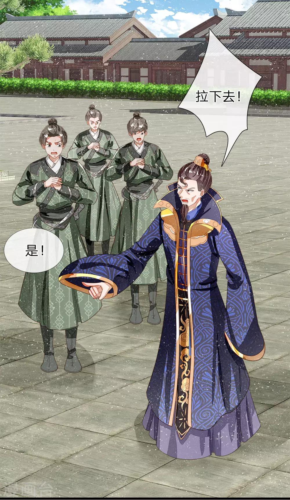 《史上第一纨绔(旧)》第61话 以死谢罪 第9页