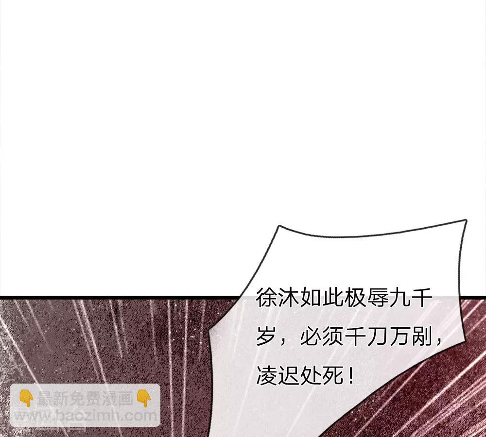 《史上第一纨绔(旧)》第64话 魏德水添油加醋 第10页