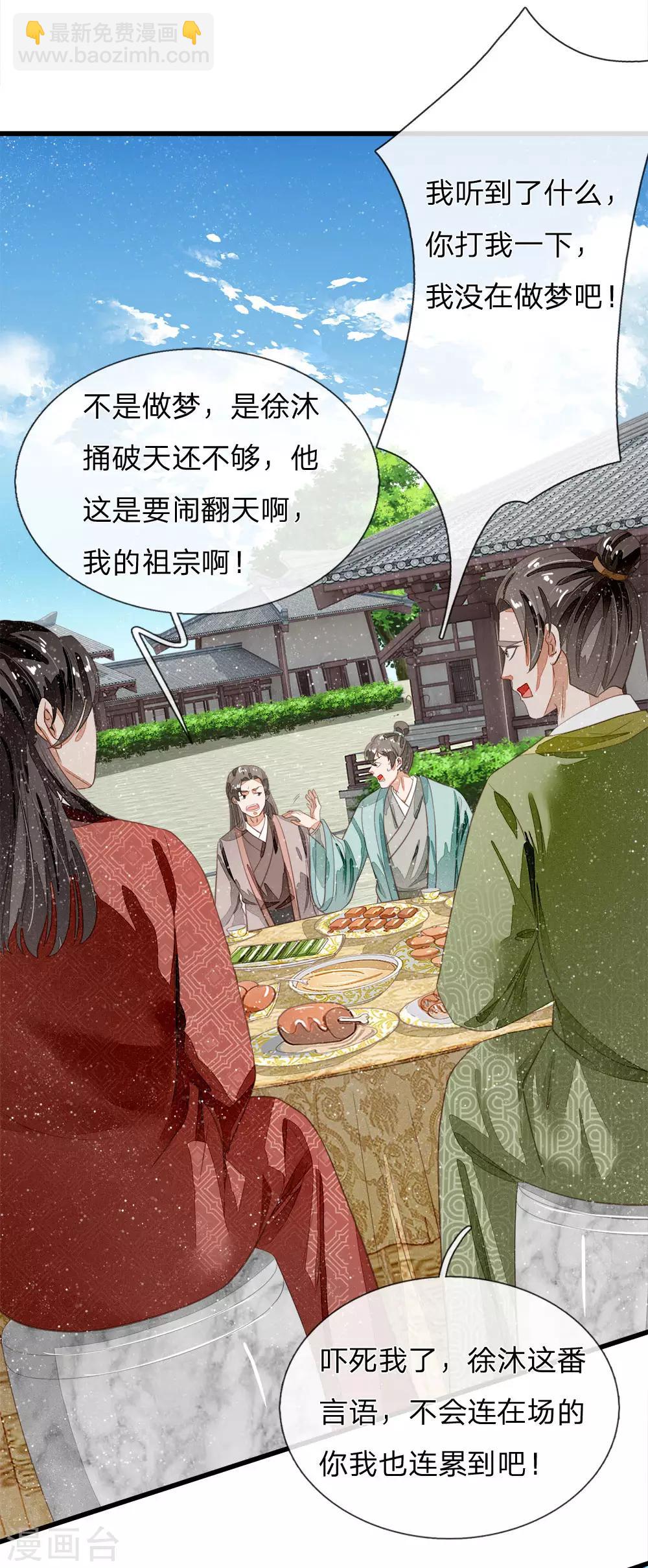 《史上第一纨绔(旧)》第64话 魏德水添油加醋 第12页