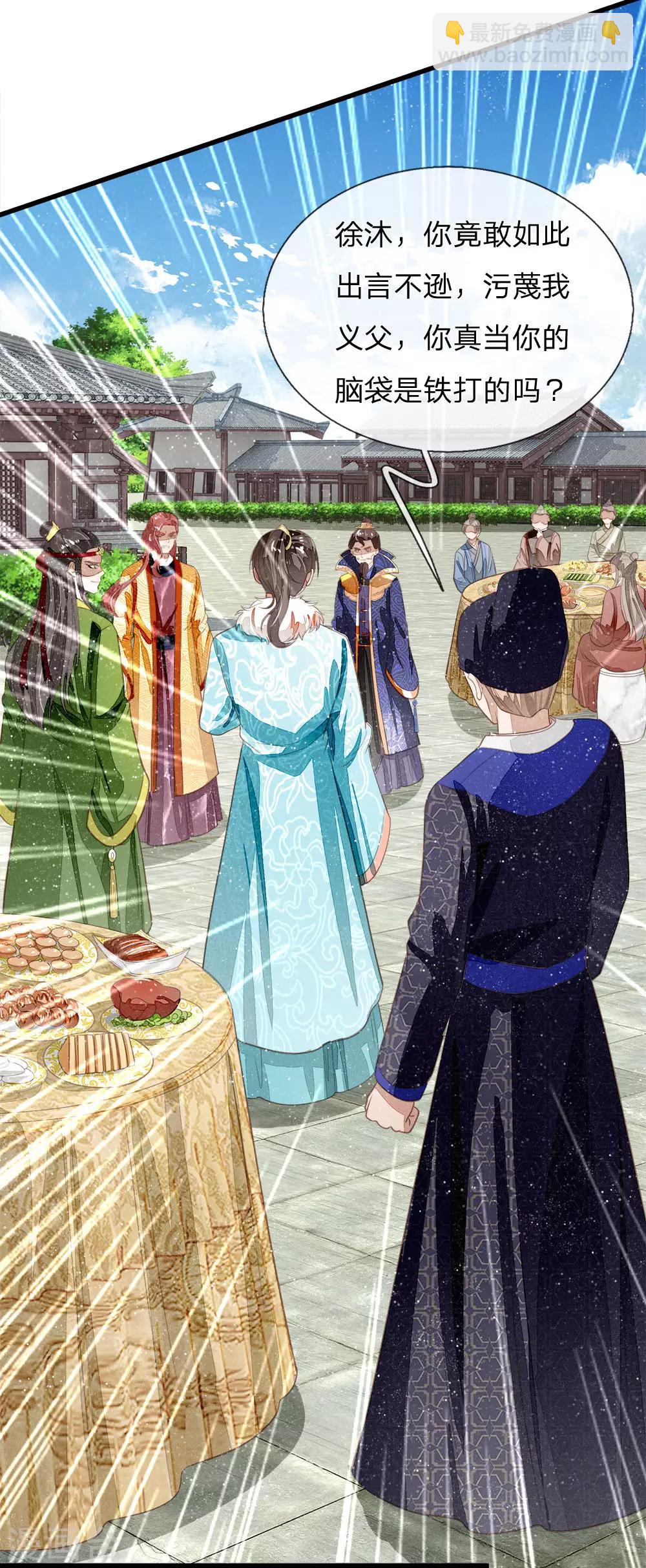 《史上第一纨绔(旧)》第64话 魏德水添油加醋 第13页