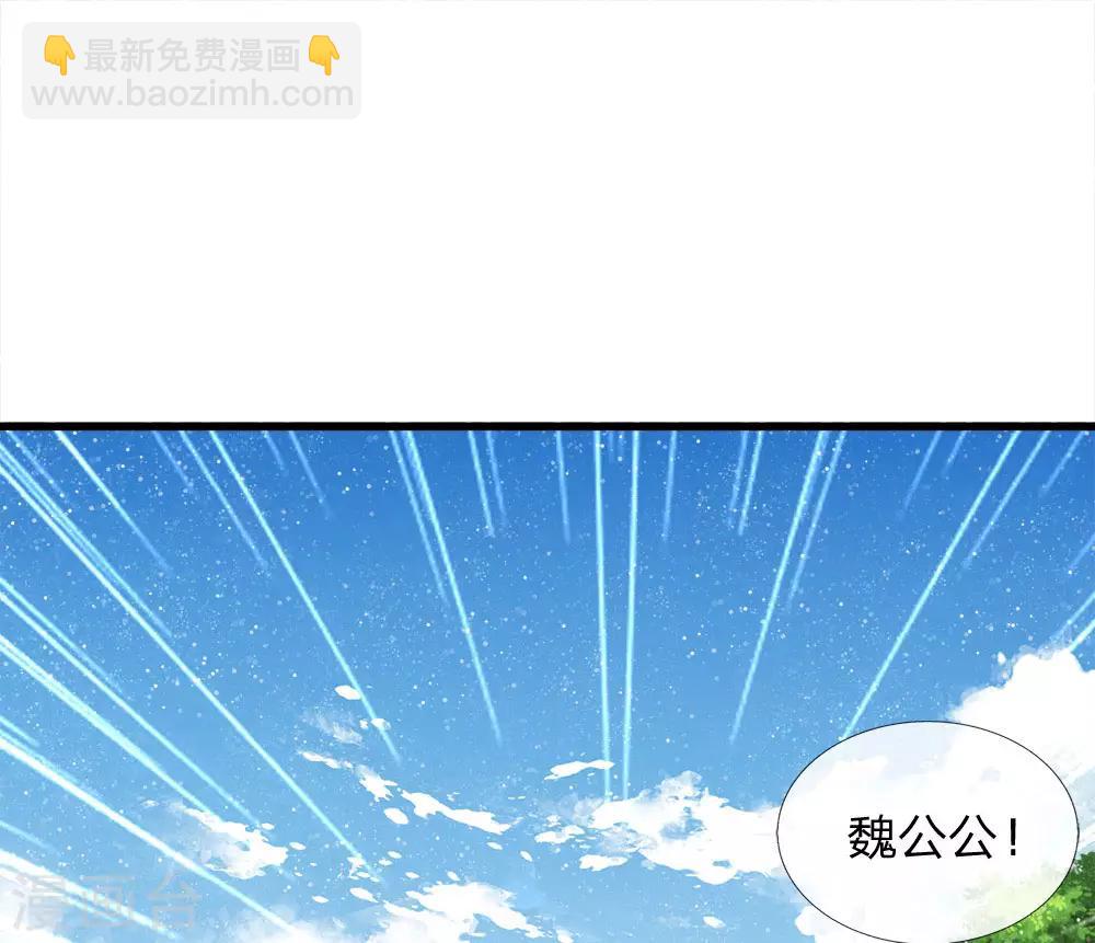 《史上第一纨绔(旧)》第64话 魏德水添油加醋 第15页