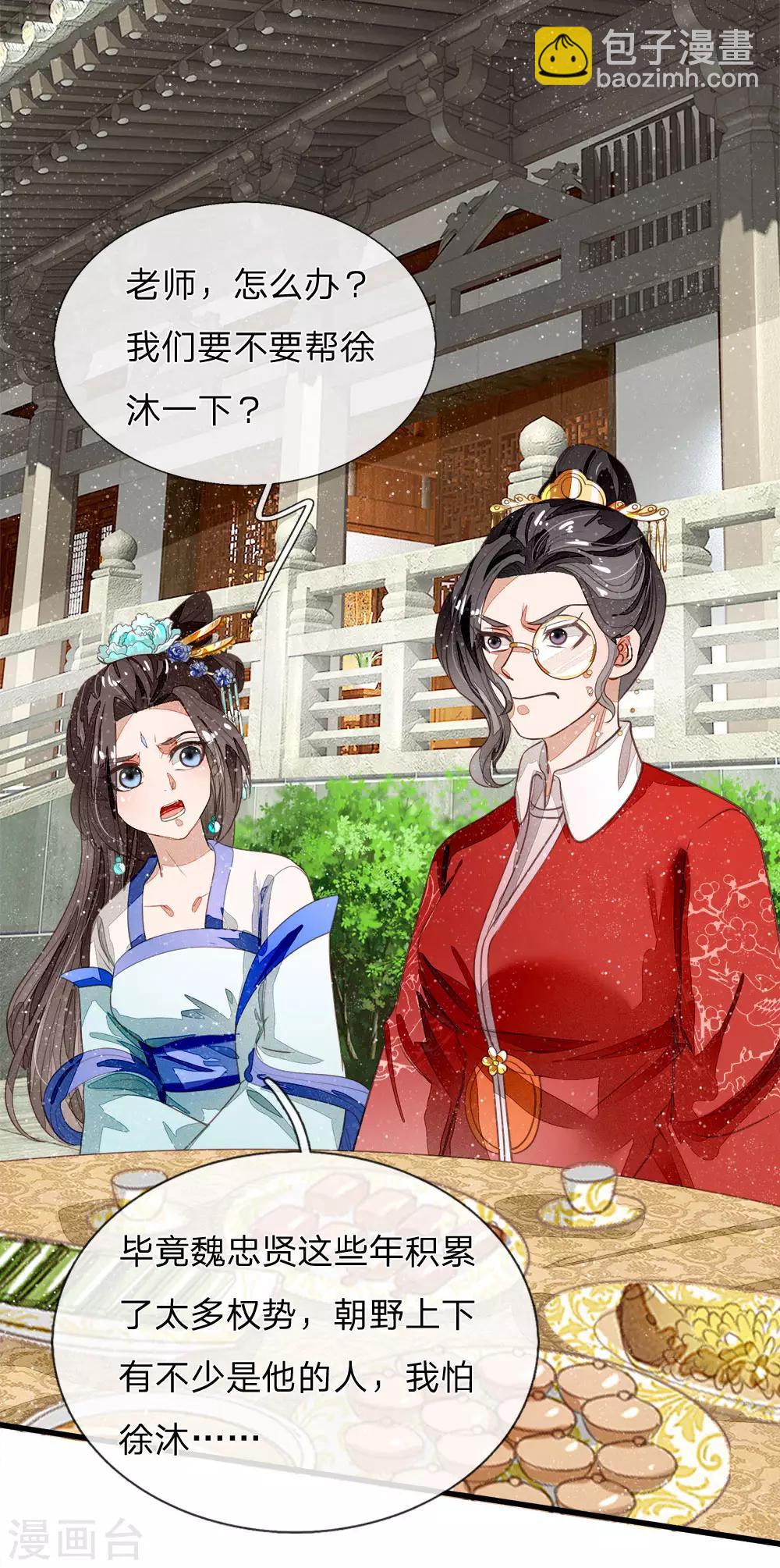 《史上第一纨绔(旧)》第64话 魏德水添油加醋 第19页