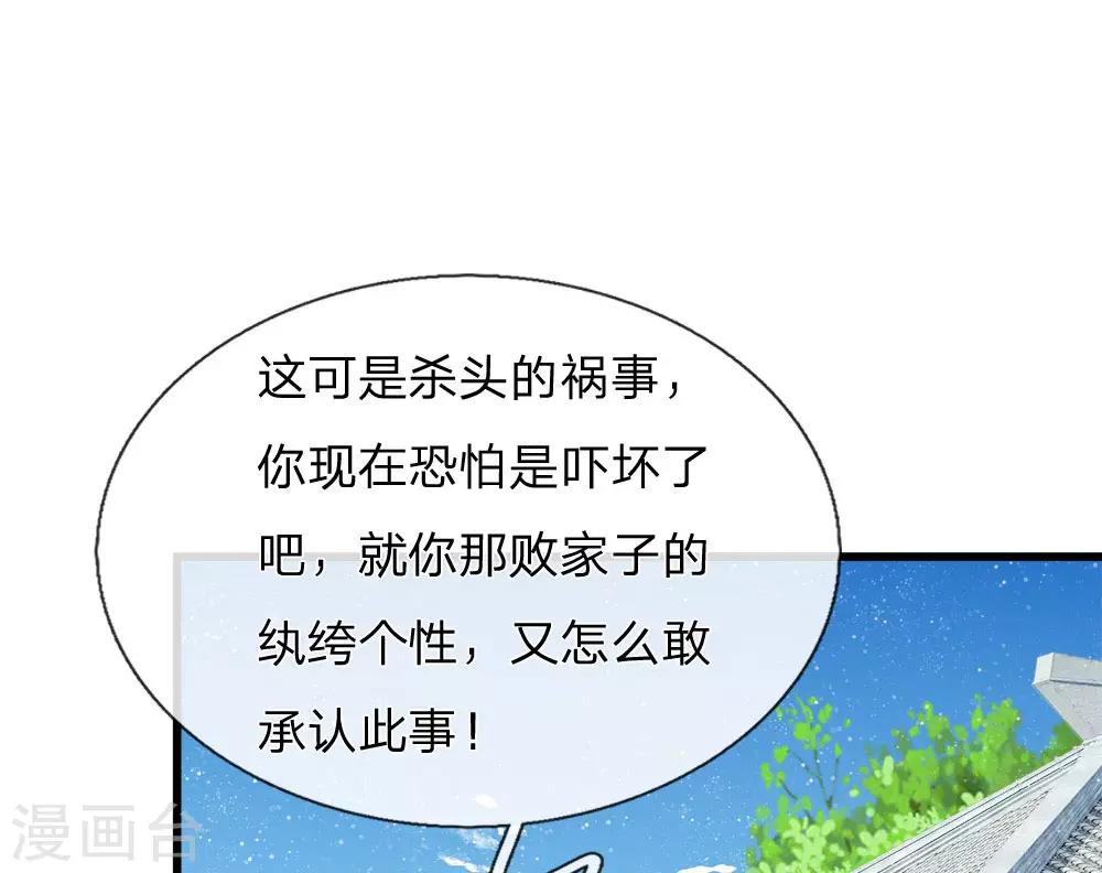《史上第一纨绔(旧)》第64话 魏德水添油加醋 第1页