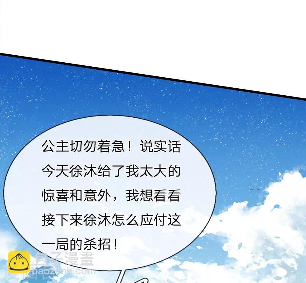《史上第一纨绔(旧)》第64话 魏德水添油加醋 第20页