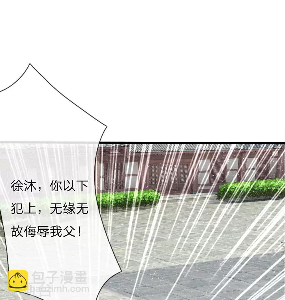 《史上第一纨绔(旧)》第64话 魏德水添油加醋 第23页
