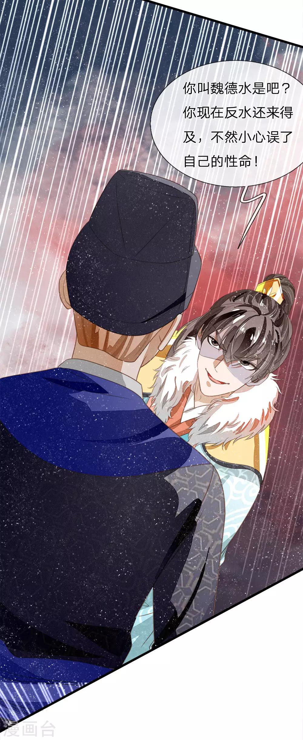 《史上第一纨绔(旧)》第64话 魏德水添油加醋 第27页